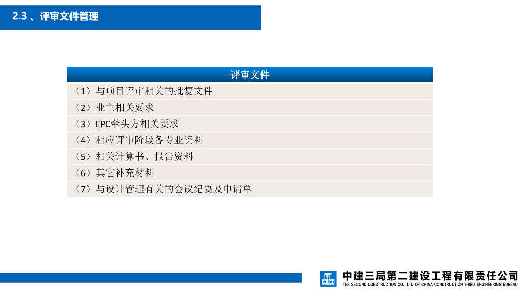 中建设计管理征求意见稿宣讲_第7页
