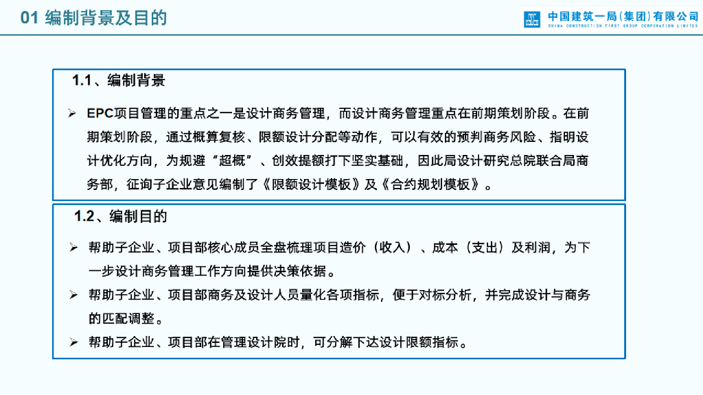 中建设计管理工具模板宣贯（2023年）_第6页