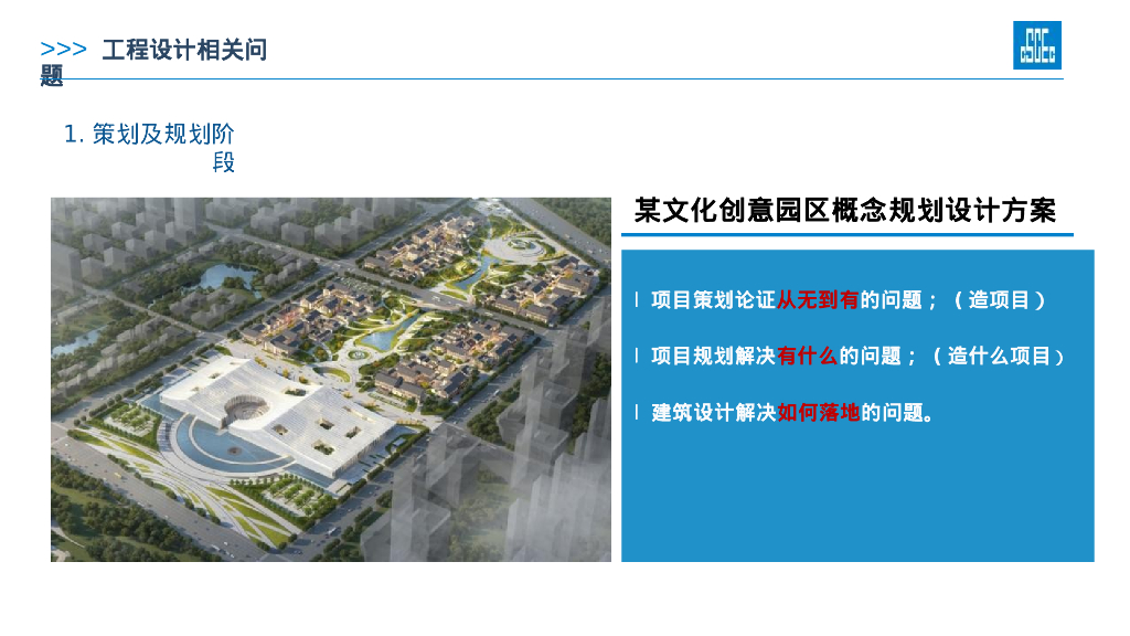 中建工程建设的设计咨询（2022年，98页）_第10页