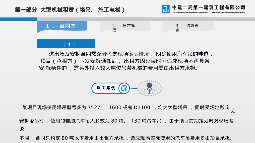 大型机械和周转料具租赁合同管理及结算要点_第6页