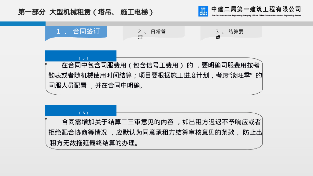 大型机械和周转料具租赁合同管理及结算要点_第7页