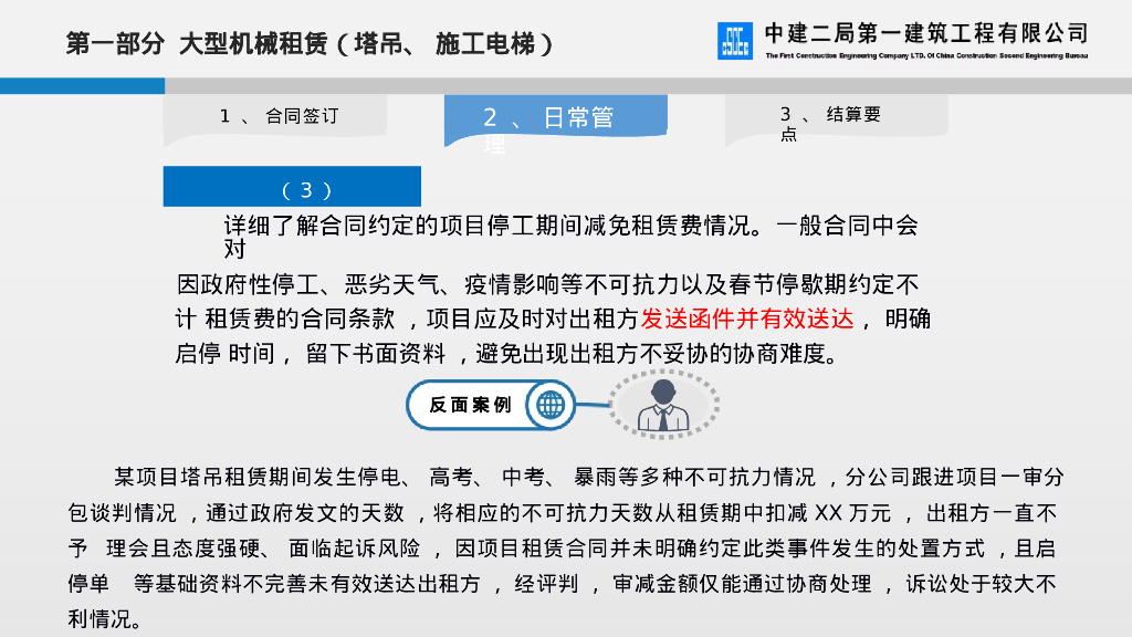 大型机械和周转料具租赁合同管理及结算要点_第9页