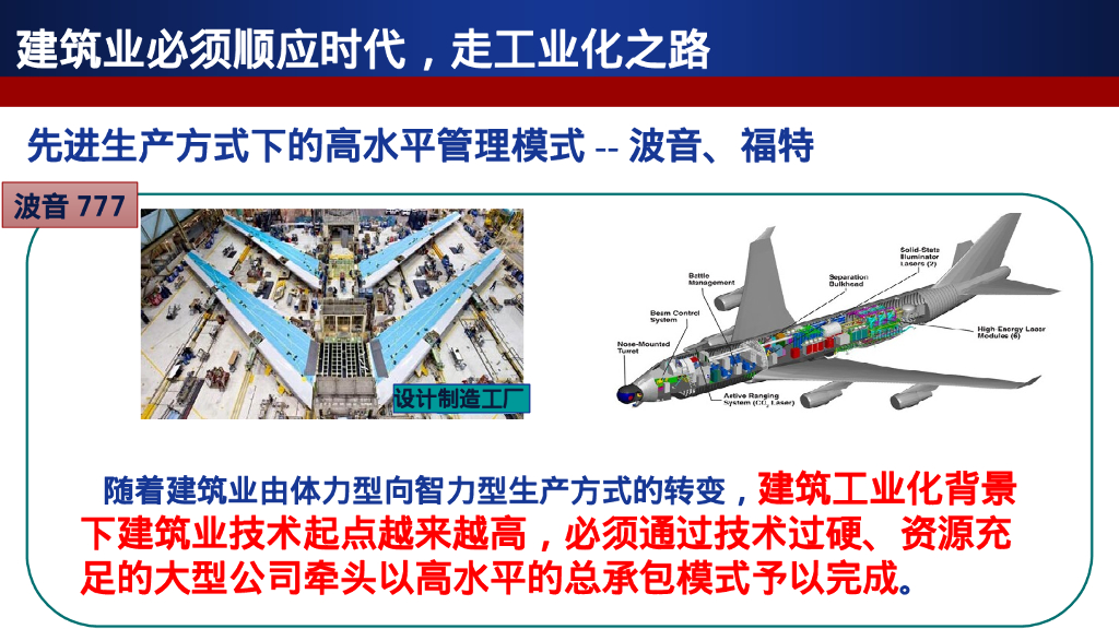 建筑工业化与EPC讲义_第9页