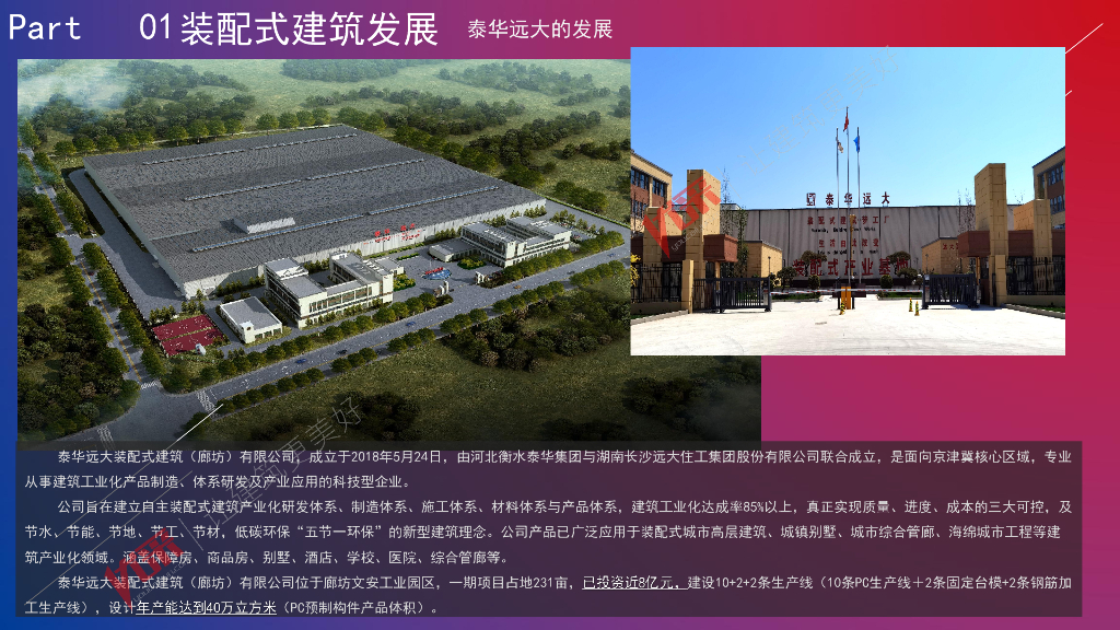 项目管理思维重识装配式（2022年）_第7页