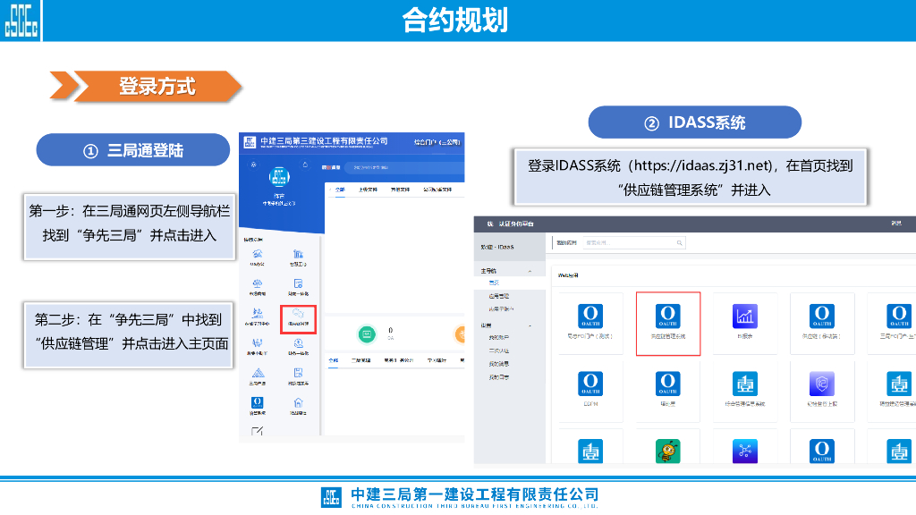 中建合约规划宣贯培训_第9页