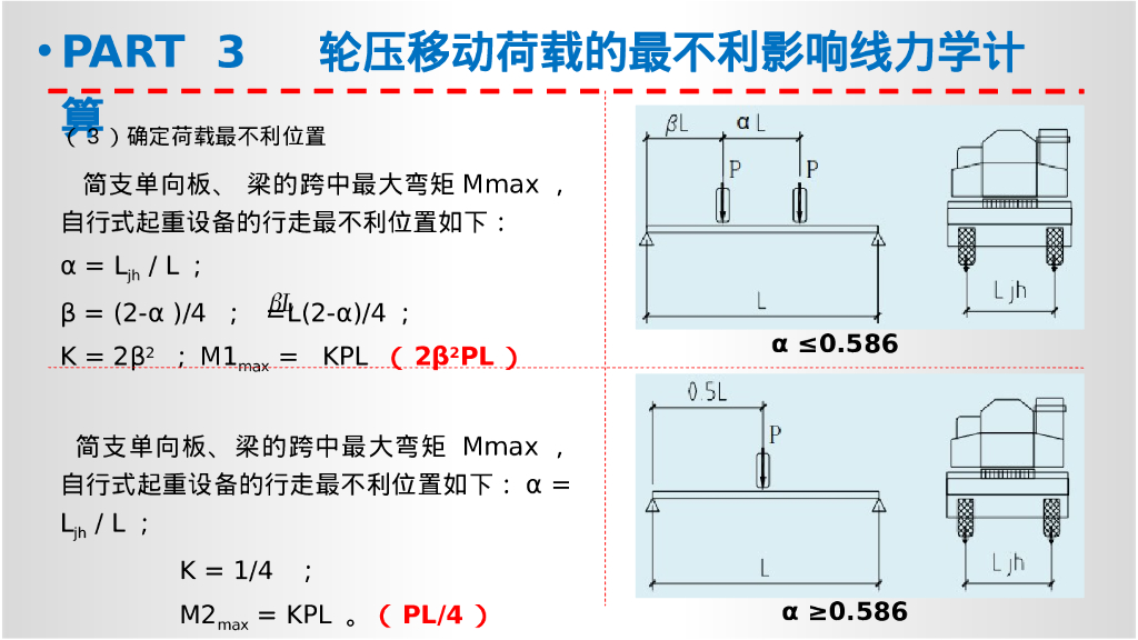 中建汽车式起重机行走状态验算编制培训_第10页