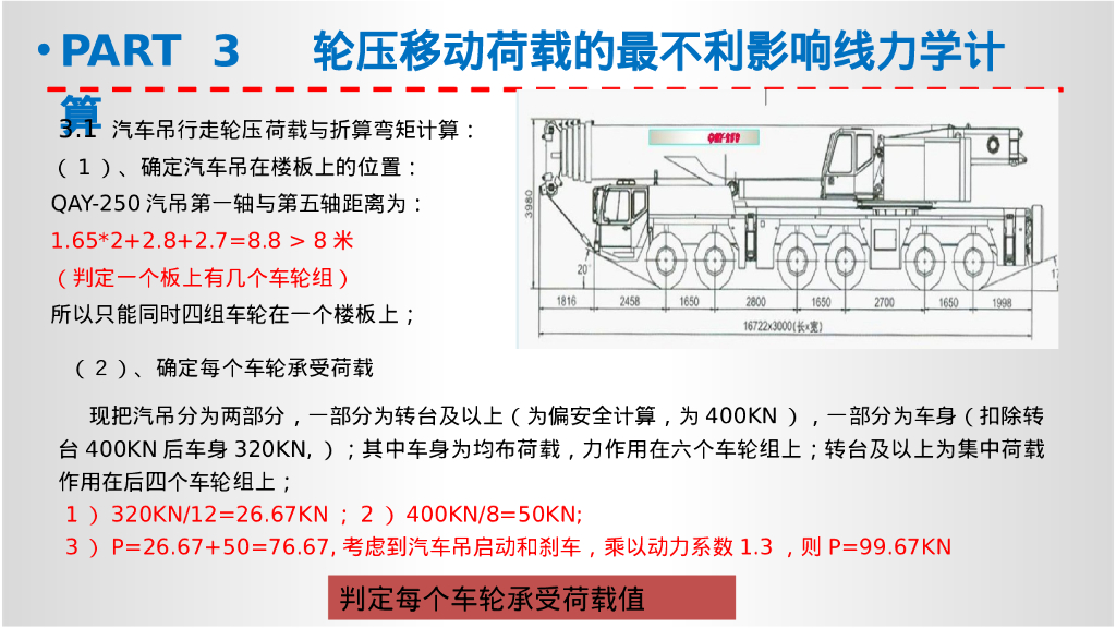 中建汽车式起重机行走状态验算编制培训_第9页
