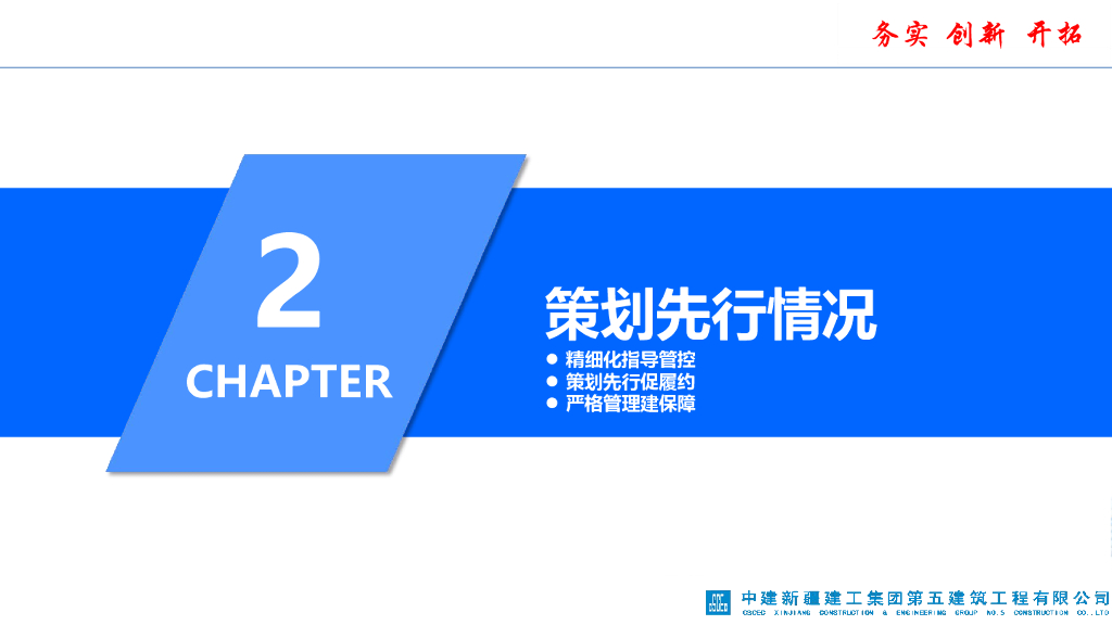 中建快速履约项目团队打造（2023年）_第9页