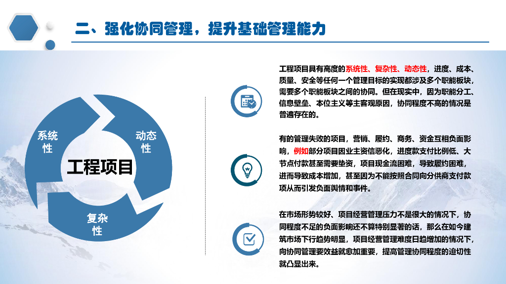 构建协同管理体系及提升基础管理水平2023年_第9页