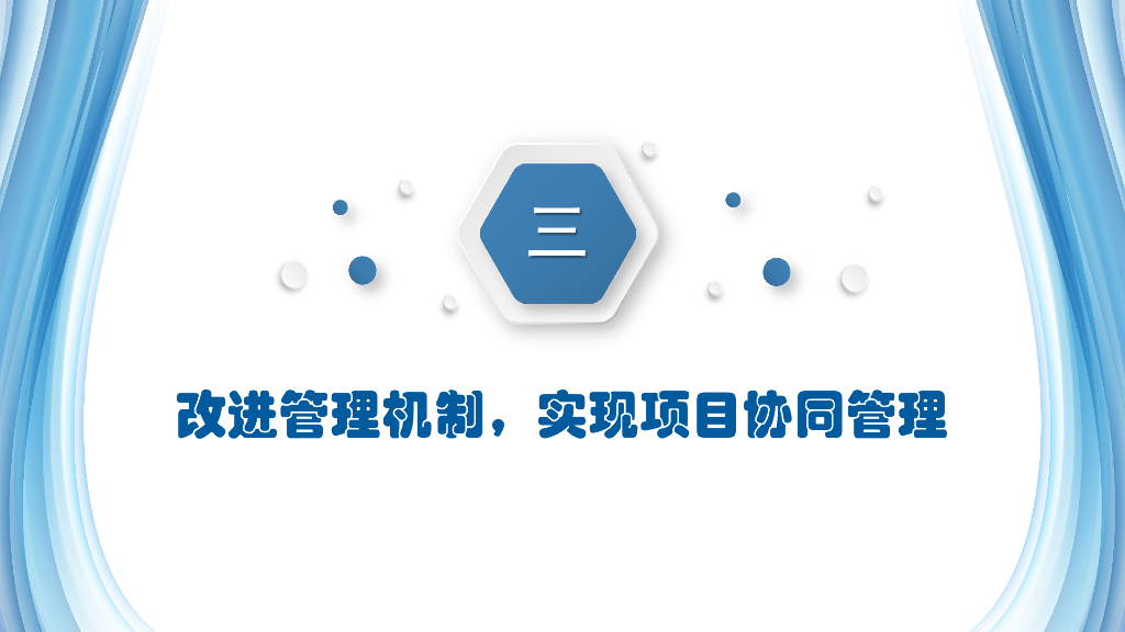 构建协同管理体系及提升基础管理水平2023年_第10页