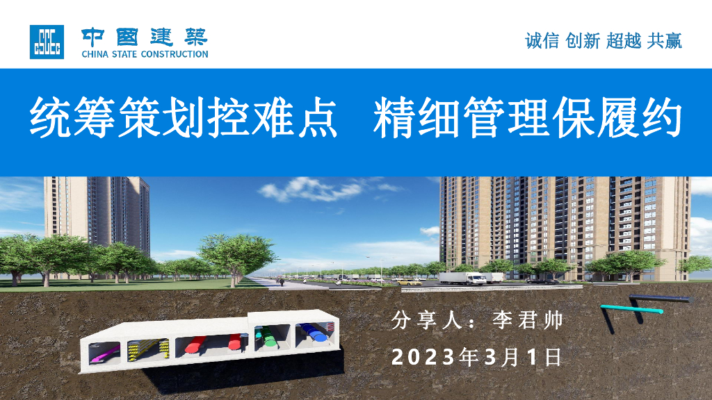 道路工程统筹策划难点及管理思路（2023年）
