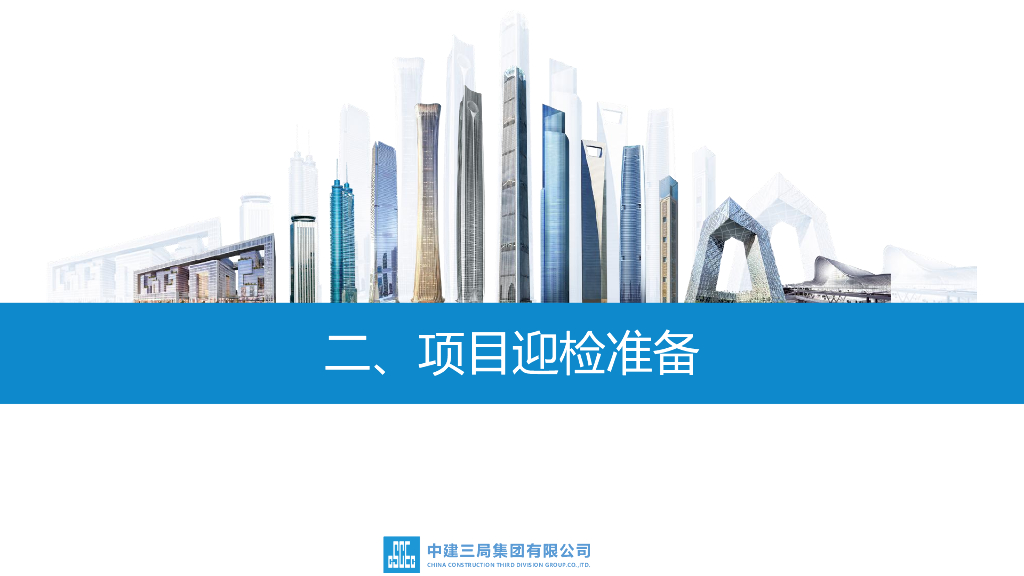 上级机构检查迎检对接要点暨迎检经验分享_第8页