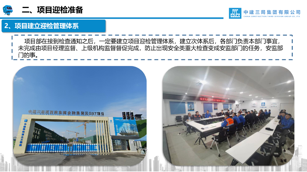 上级机构检查迎检对接要点暨迎检经验分享_第10页