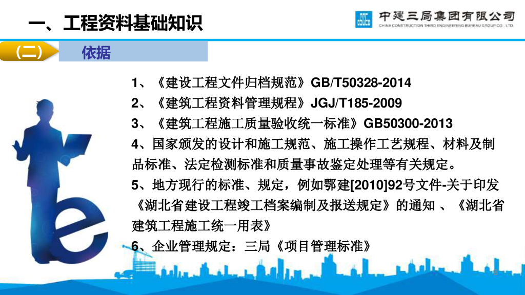 中建工程施工资料管理（76页）_第8页