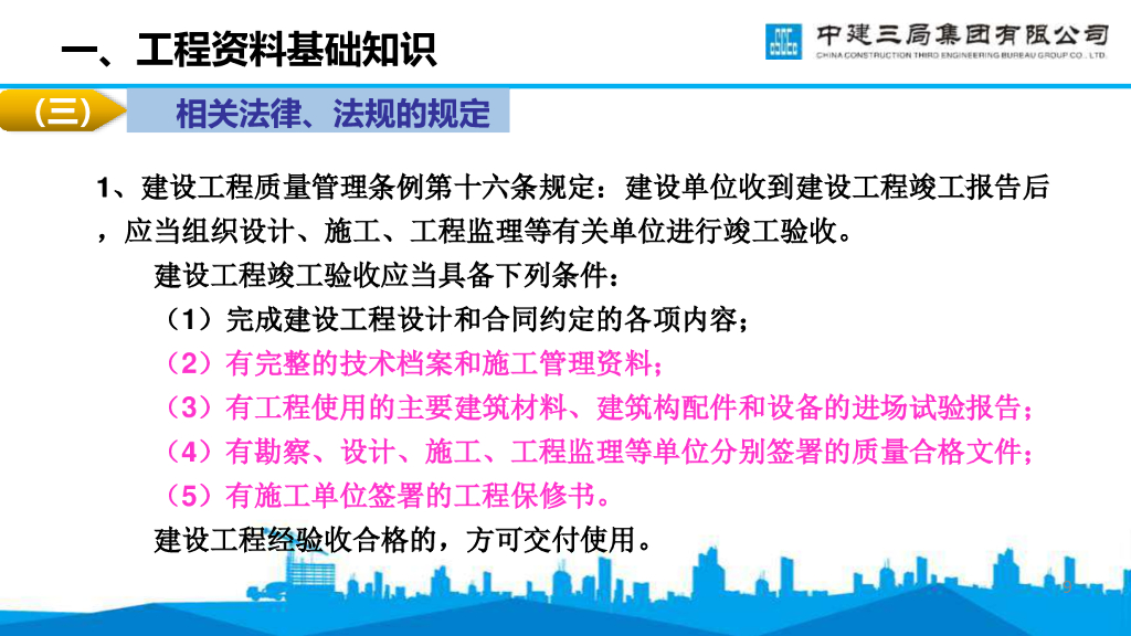 中建工程施工资料管理（76页）_第9页
