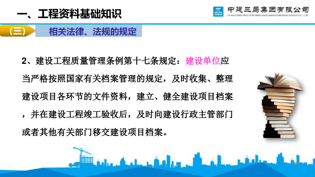 中建工程施工资料管理（76页）_第10页