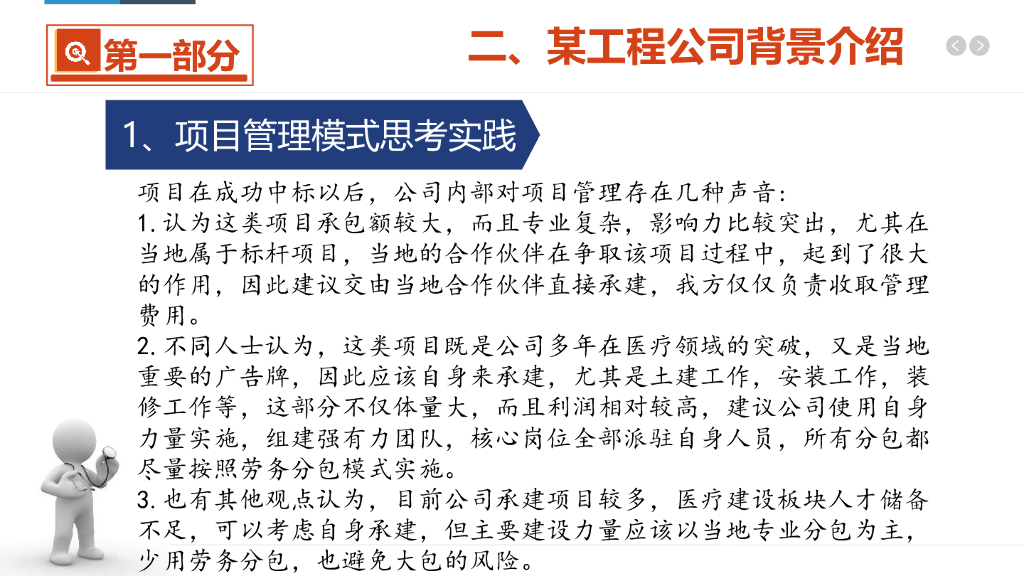 中建项目管理铁三角能力提升与发展（71页）_第7页