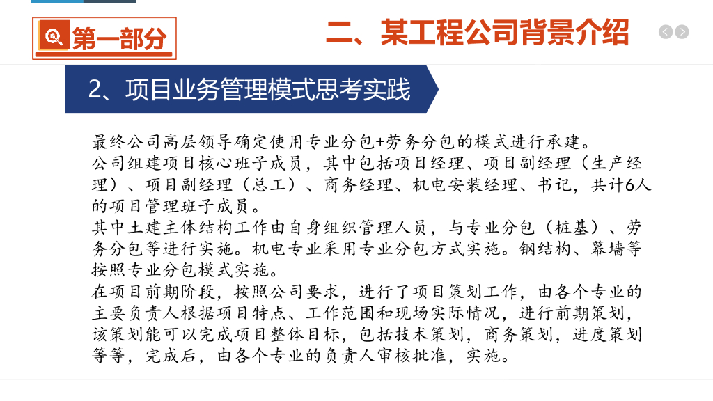 中建项目管理铁三角能力提升与发展（71页）_第8页