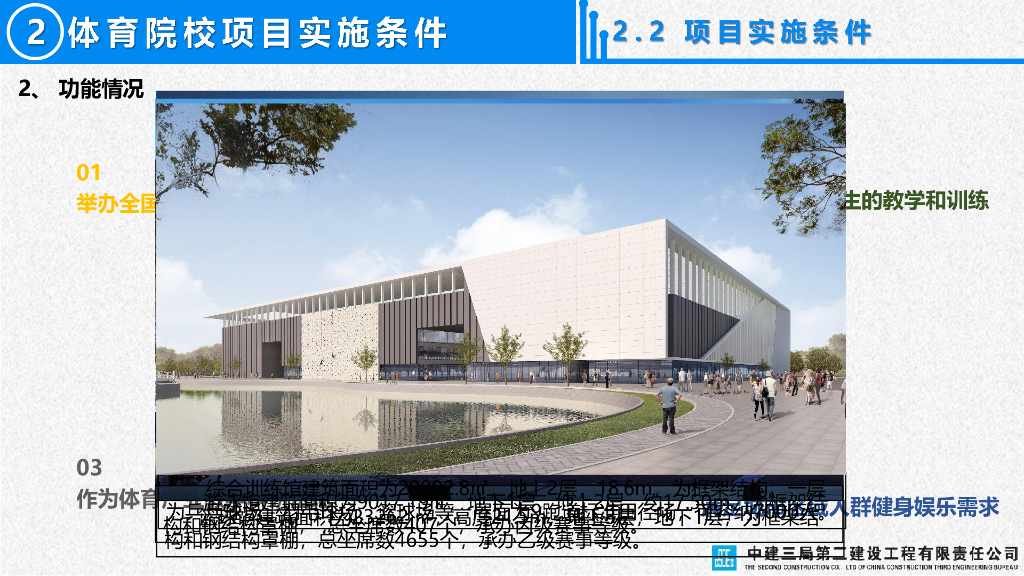 基于体育院校类业主需求下的设计管理实践_第6页