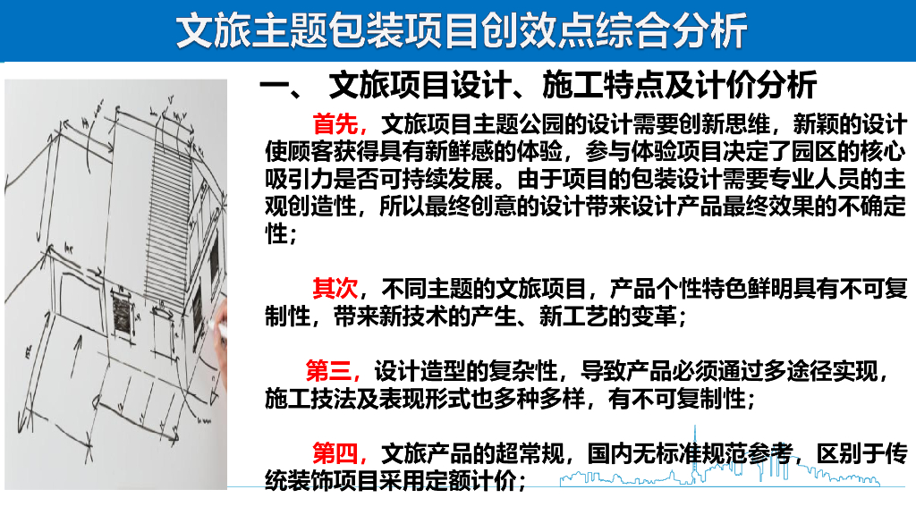文化旅游建筑主题包装工程科技创效专题交流_第7页
