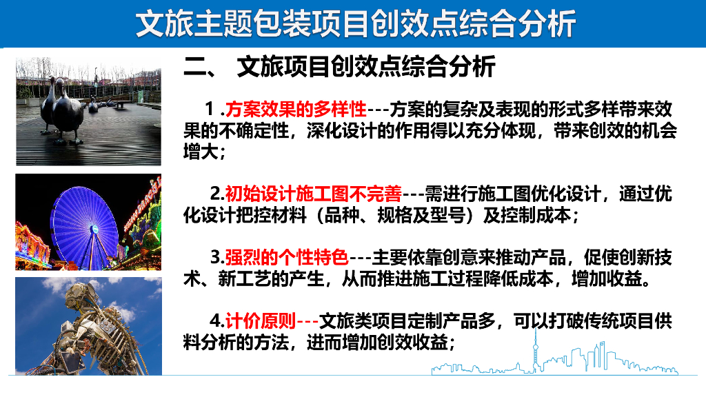 文化旅游建筑主题包装工程科技创效专题交流_第8页