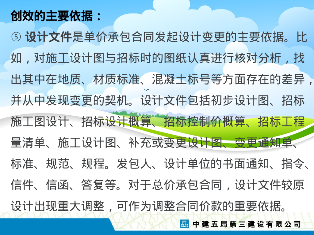 关于商务创效工作浅谈（PPT）_第7页