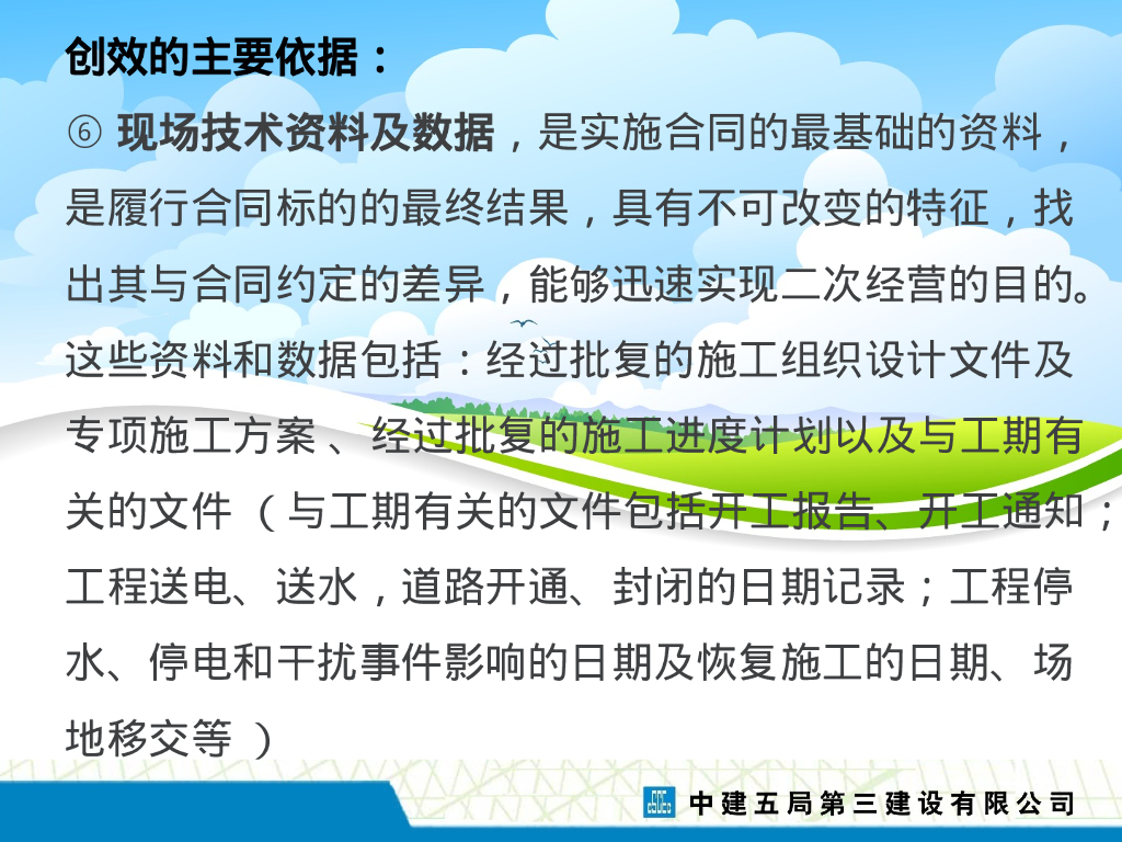 关于商务创效工作浅谈（PPT）_第8页