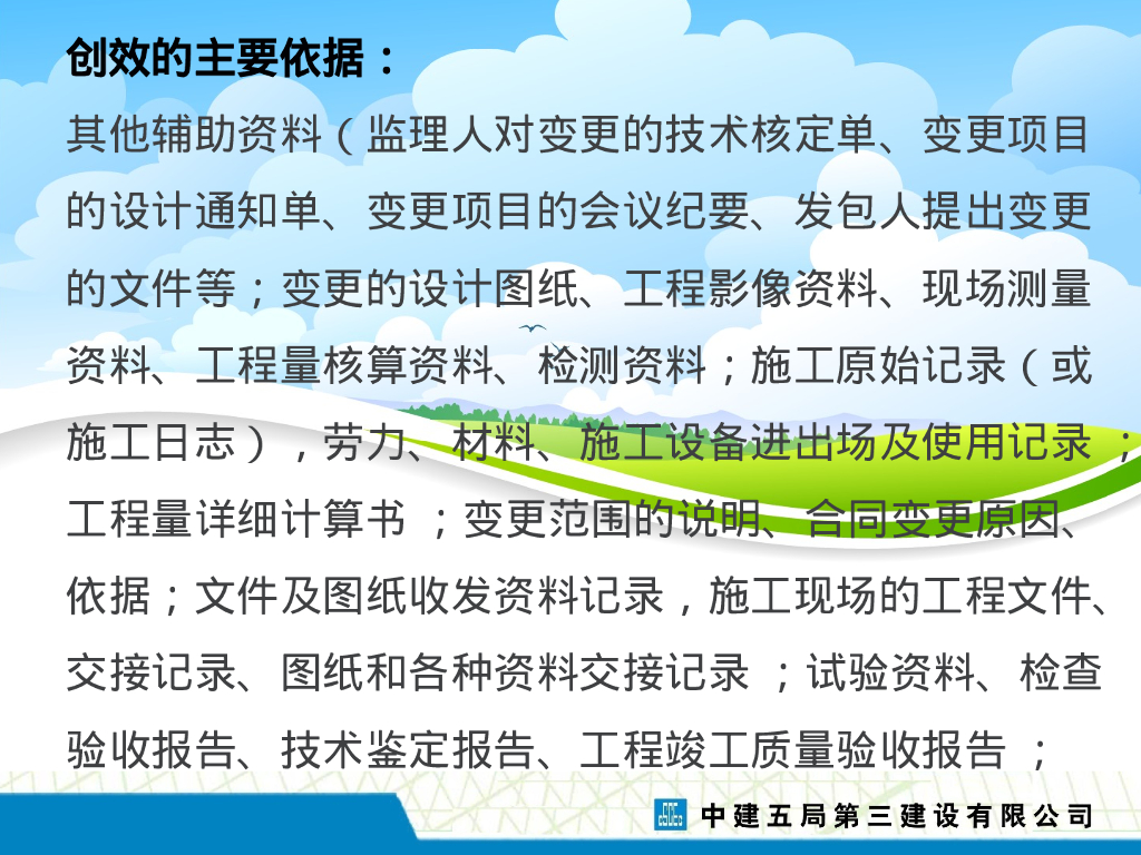 关于商务创效工作浅谈（PPT）_第9页