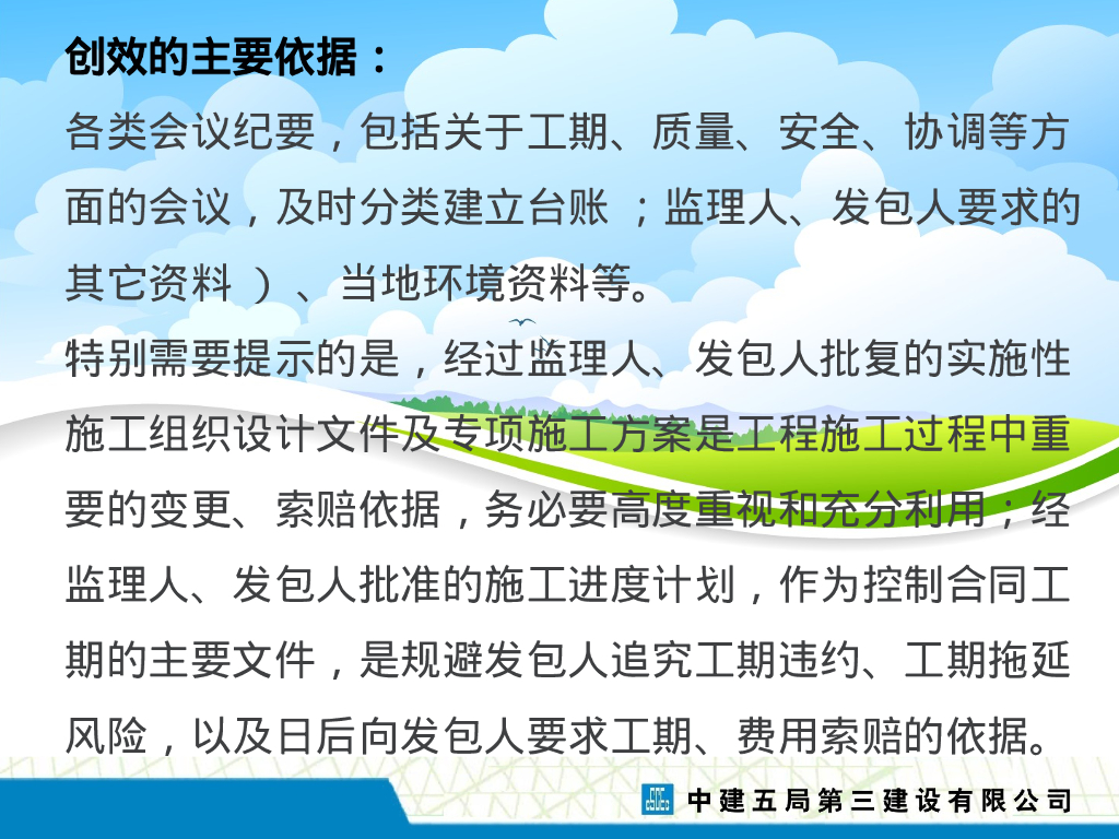关于商务创效工作浅谈（PPT）_第10页