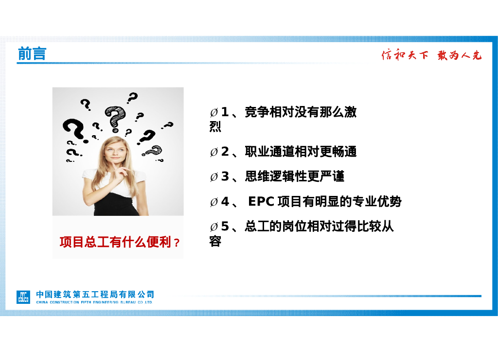 中建总工程师的职业基本素养（150页）_第6页