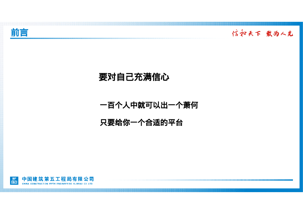 中建总工程师的职业基本素养（150页）_第7页