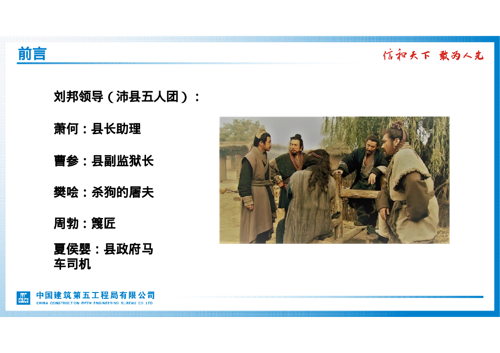 中建总工程师的职业基本素养（150页）_第8页