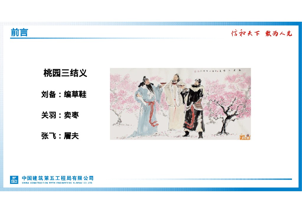 中建总工程师的职业基本素养（150页）_第9页