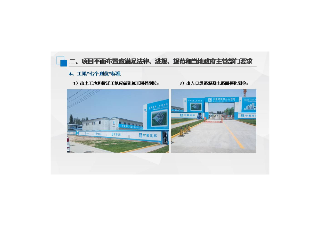 中建项目平面布置策划（61页）_第7页