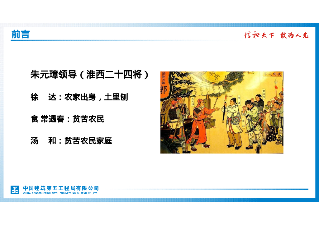 中建总工程师的职业基本素养（150页）_第10页