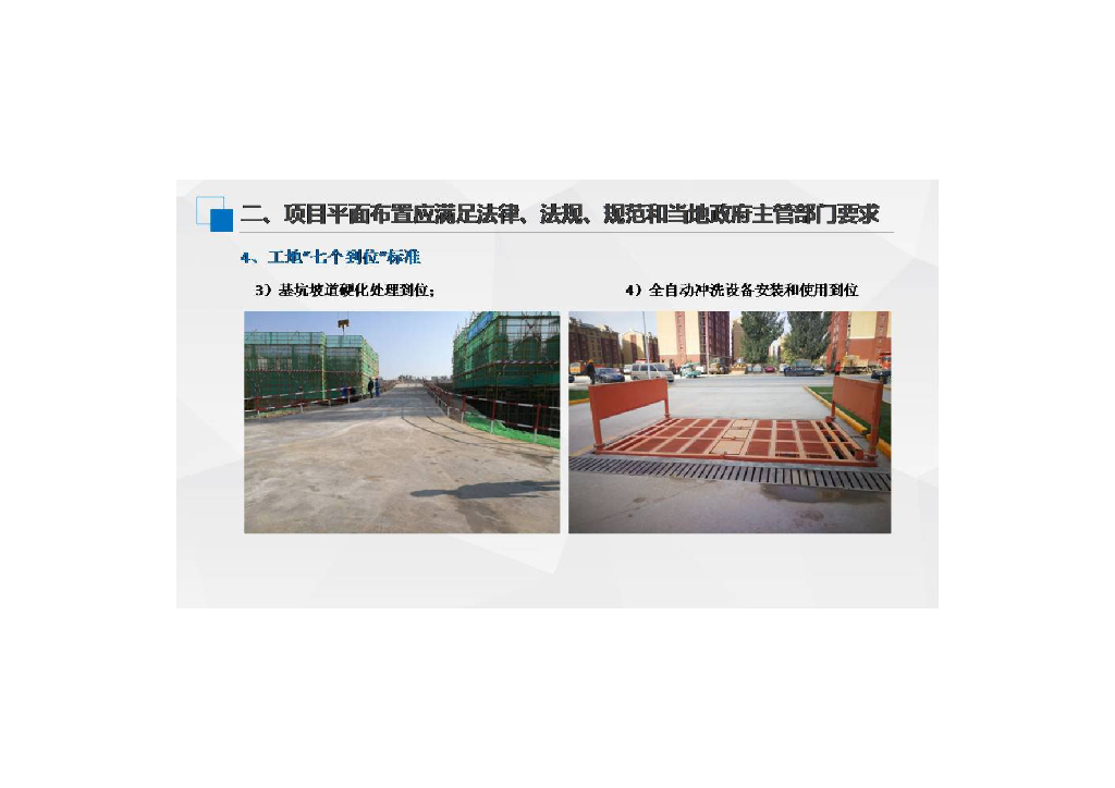 中建项目平面布置策划（61页）_第8页