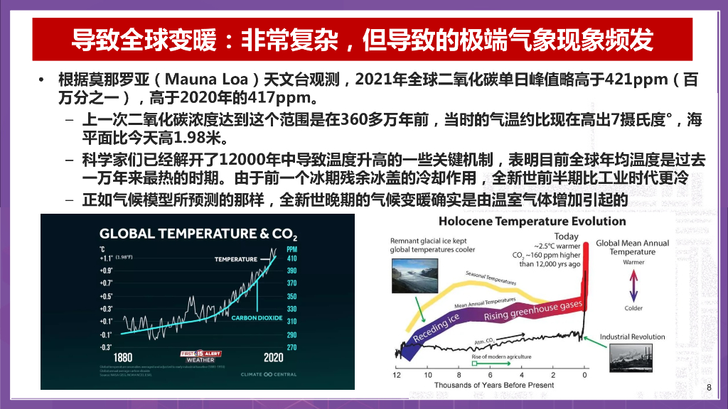 中建探索建筑行业实现双碳目标关键路径_第8页