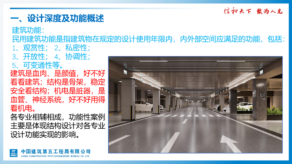 中建地下结构设计深度及功能问题案例分析_第7页