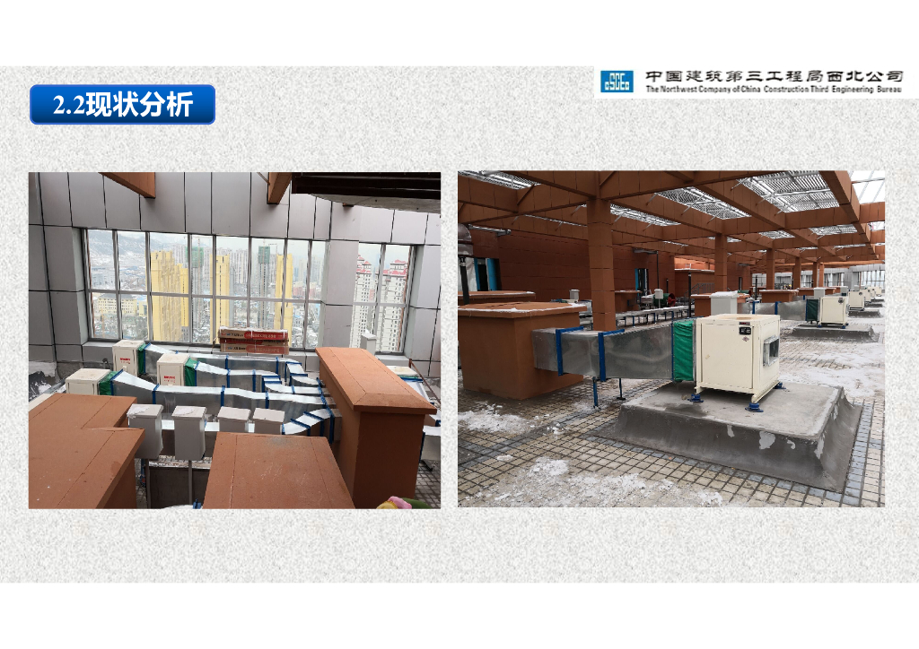 屋面工程子项目全过程管理实践与思考_第8页