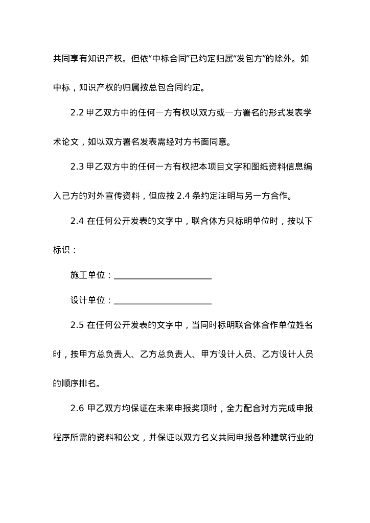 项目联合体协议（标前）_第6页