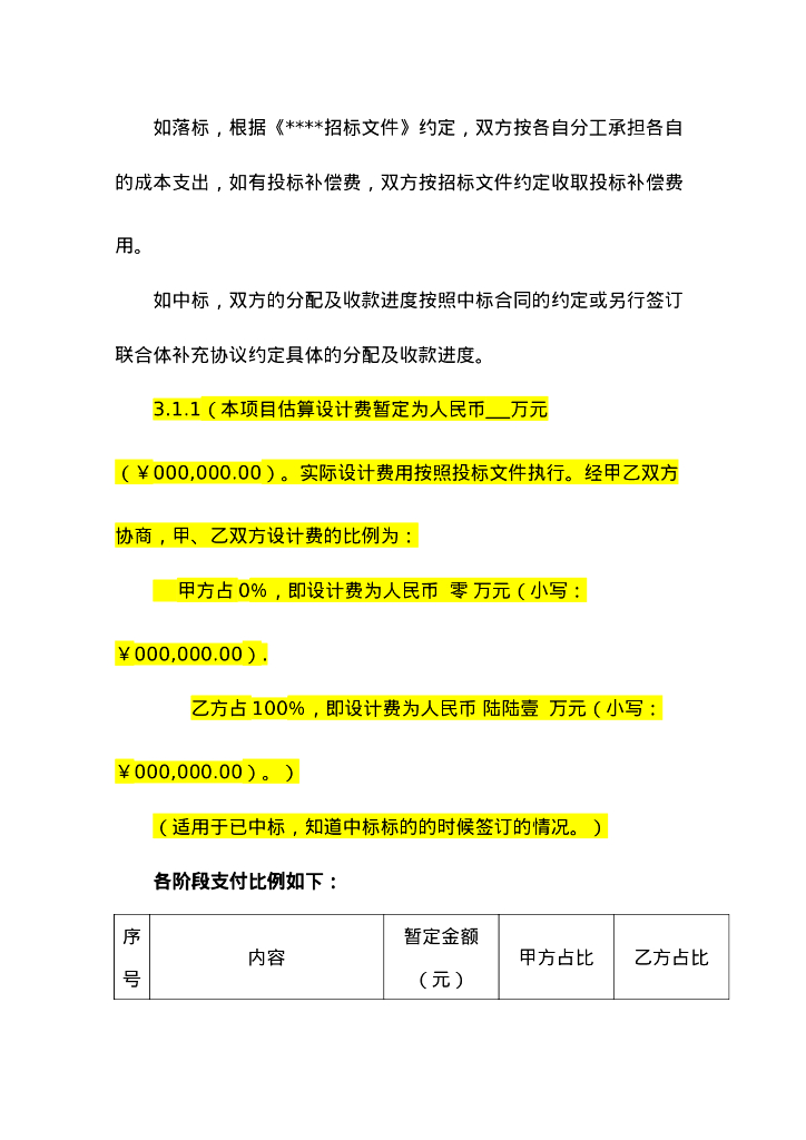 项目联合体协议（标前）_第8页