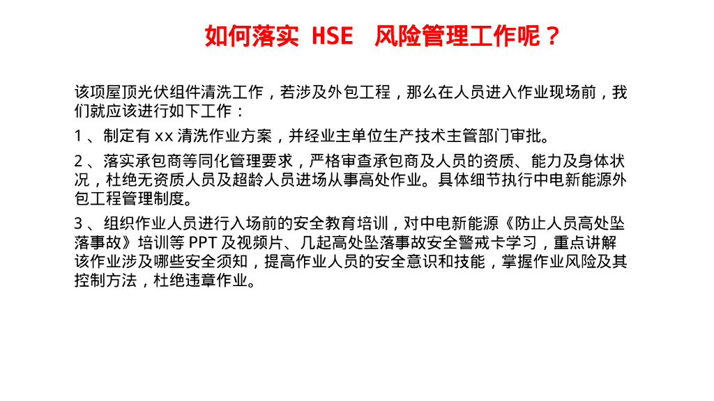 HSE管理工具应用培训（106页）_第6页