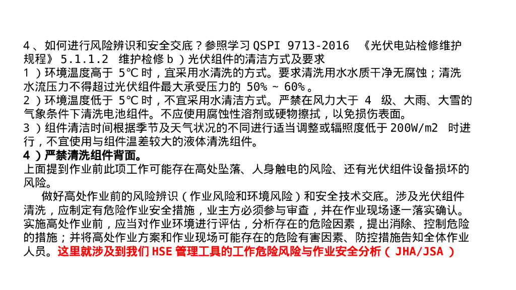 HSE管理工具应用培训（106页）_第7页