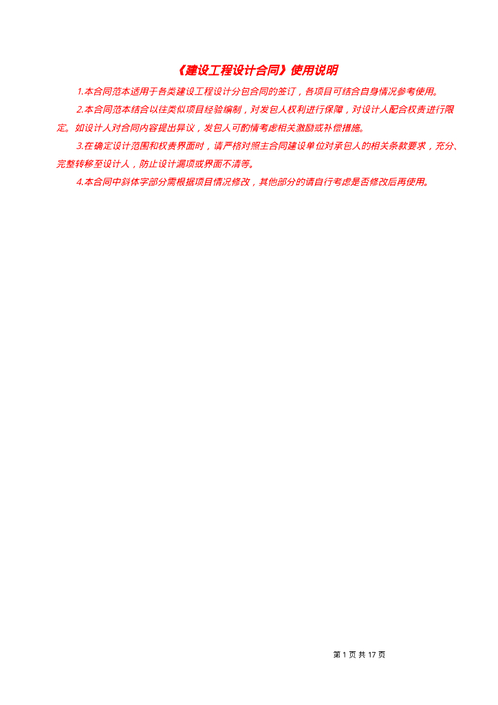 建设工程设计合同范本