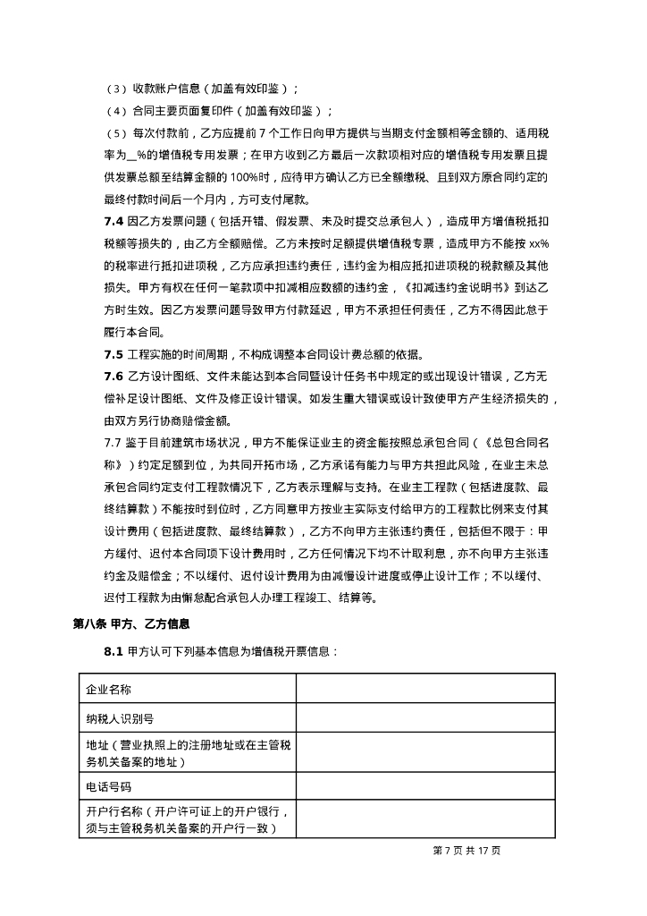 建设工程设计合同范本_第7页