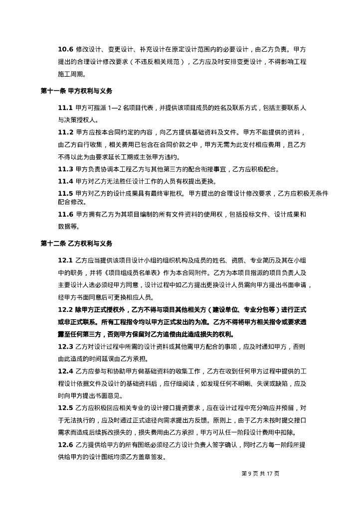 建设工程设计合同范本_第9页