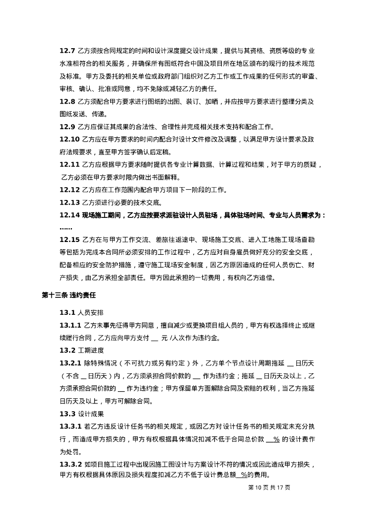 建设工程设计合同范本_第10页