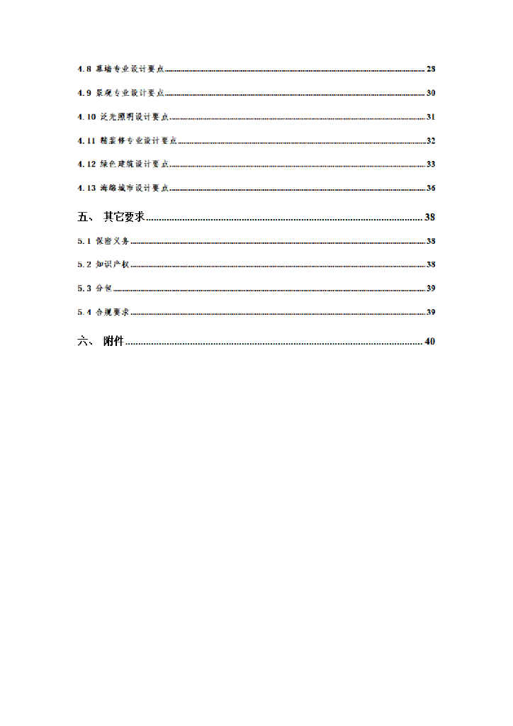 中建初步设计任务书标准模板（2023年）_第6页