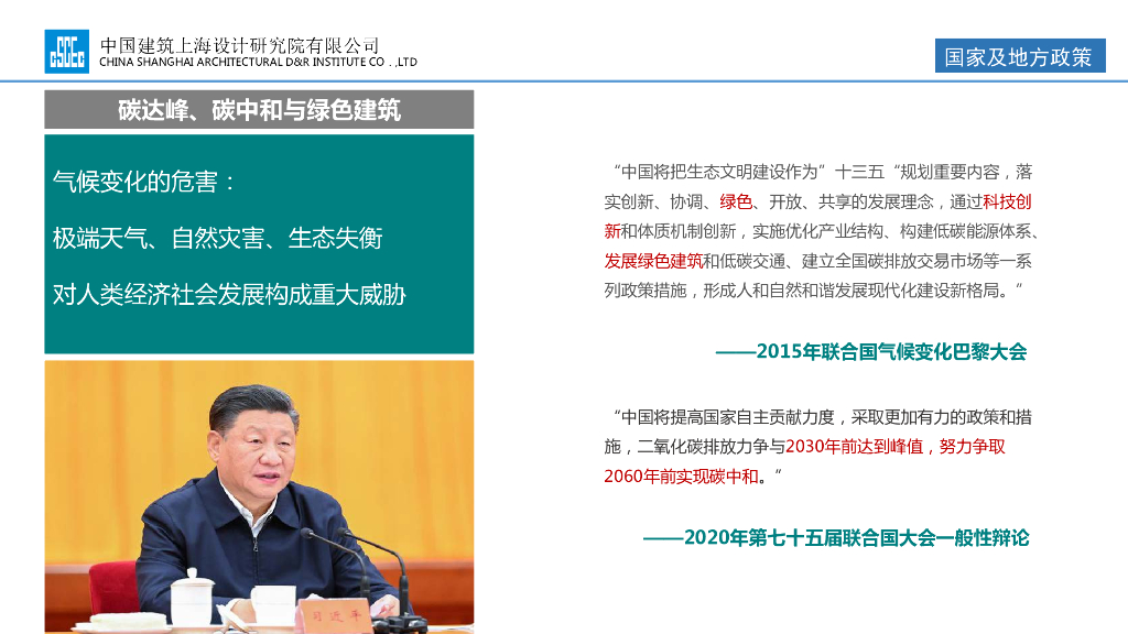 装配式钢结构住宅系统化研究及产业化实践_第6页