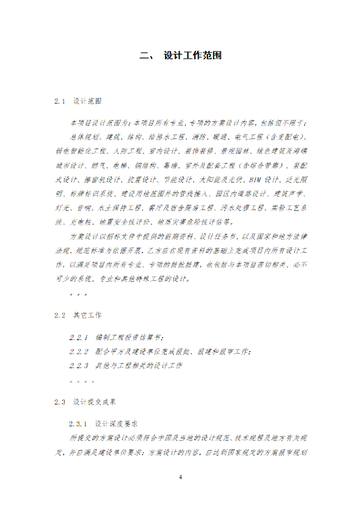 中建EPC项目方案设计任务书_第9页